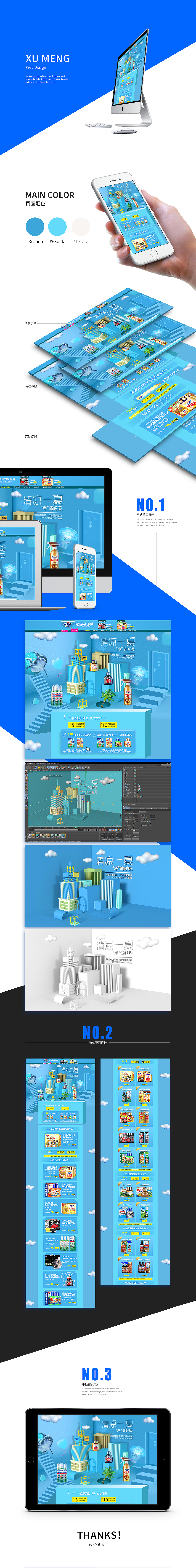 清凉一夏 除甲醛 夏日 夏天 主题活动 首页 专题页