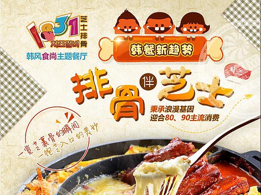 排骨招商海报页