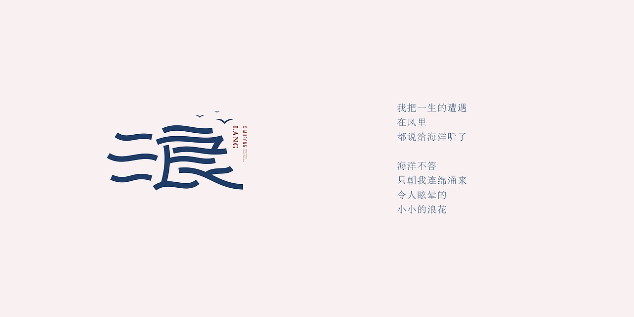 字体设计诗集