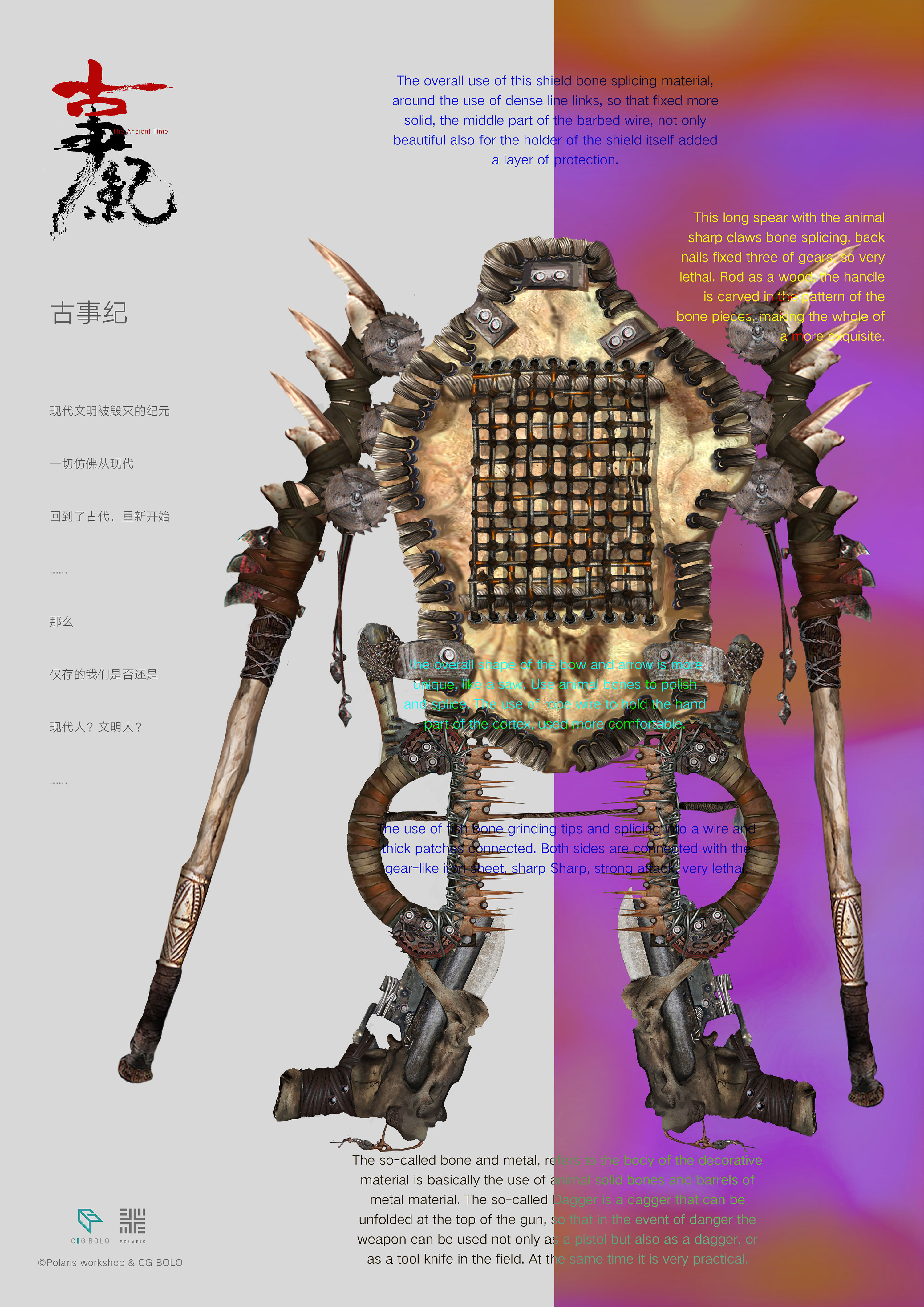 道具设计系列《古事纪》-北斗北学馆·学员作品 |插画|概念设定