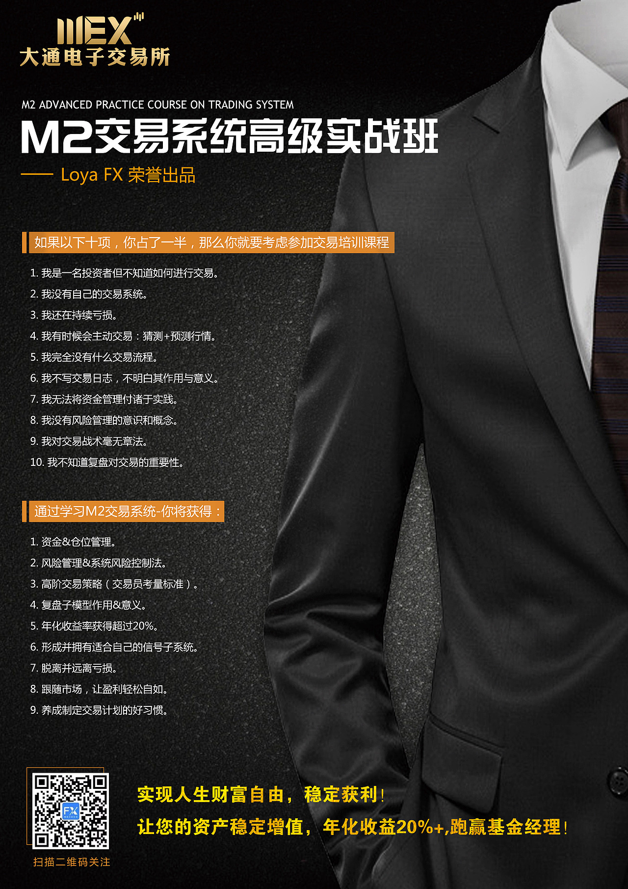 大通金融集团（外企）平面作品