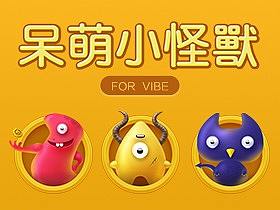 萌出色の呆萌小怪獸（個人主頁-ZMzEyODEyMTI=） - 創(chuàng)作習(xí)作 - 站酷設(shè)計師UIBANG設(shè)計教育原創(chuàng)素材 - 站酷ZCOOL