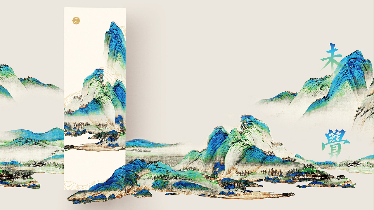 致敬千里江山（图ZMTgwOTM3MDI0） - 包装 - 站酷设计师水天知曰原创素材 - 站酷ZCOOL