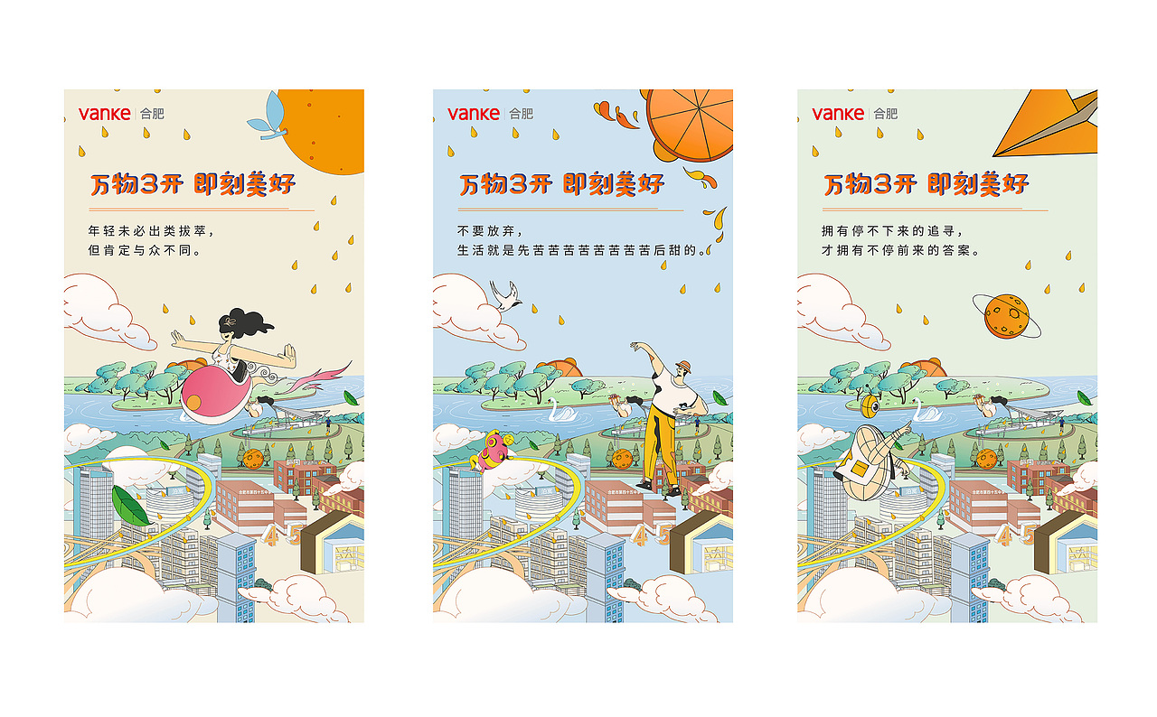 合肥万科地铁3号线h5