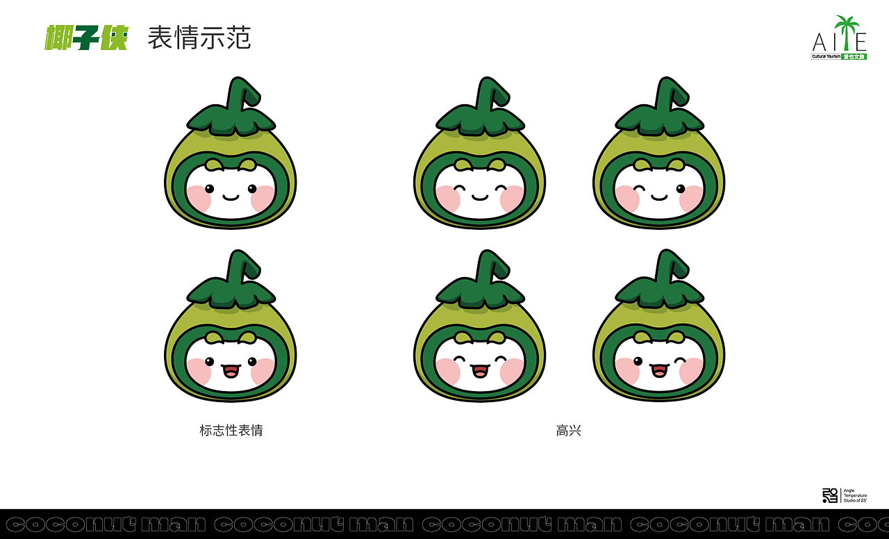 椰子侠（图ZMjc5NzM0Nzcy） - IP形象 - 站酷设计师暖时原创素材 - 站酷ZCOOL