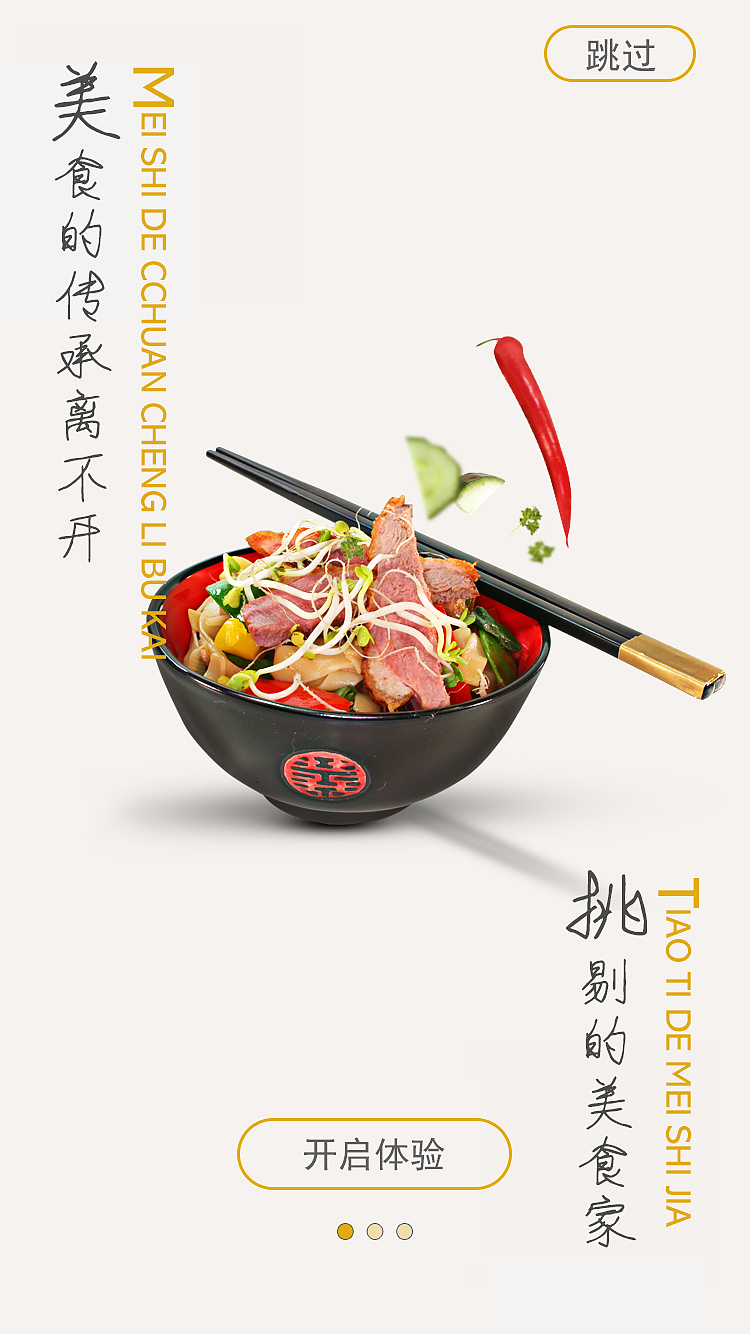 美食APP/食味