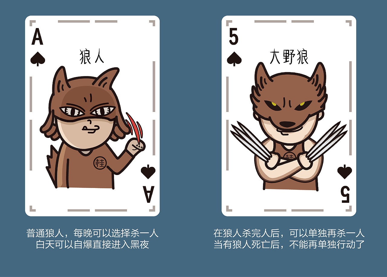 桂源铺-蛋仔狼人杀扑克