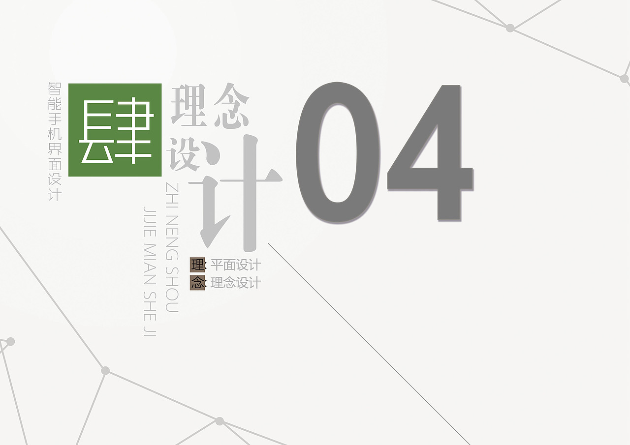 手机主题介绍画册（图ZMTE3MzU2NzI4） - 品牌 - 站酷设计师zy1433617134原创素材 - 站酷ZCOOL