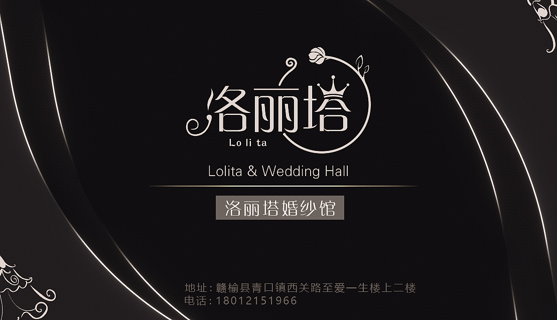 洛丽塔婚纱礼服馆