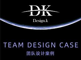 DK团队服务过的品牌