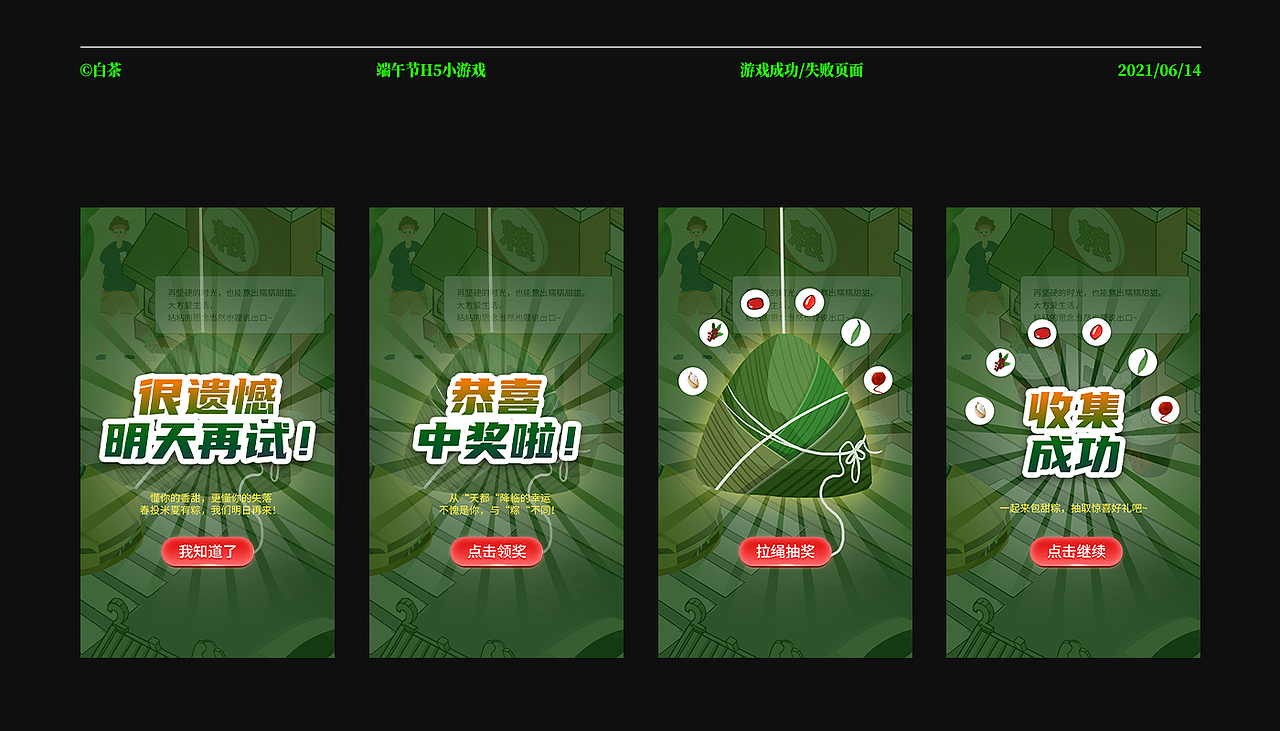 端午节H5小游戏页面