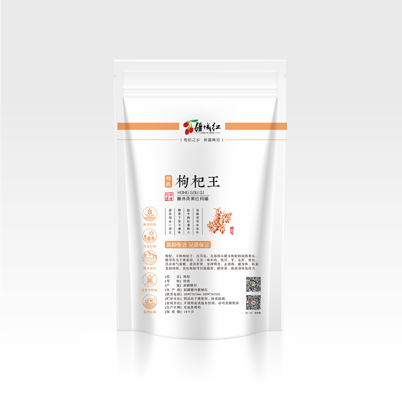 疆域红 枸杞包装
