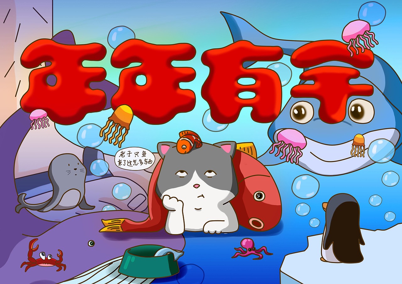 年年有余