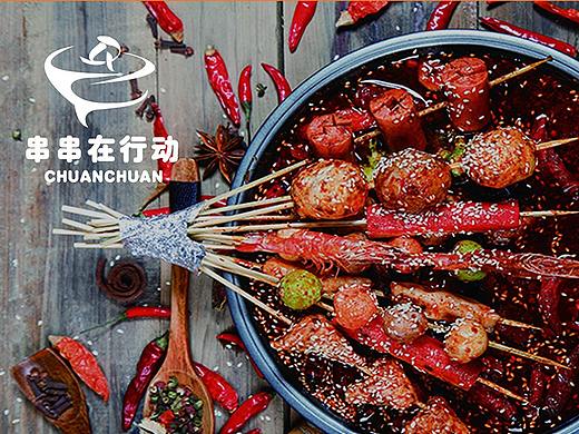 串串在行动餐饮品牌logo设计