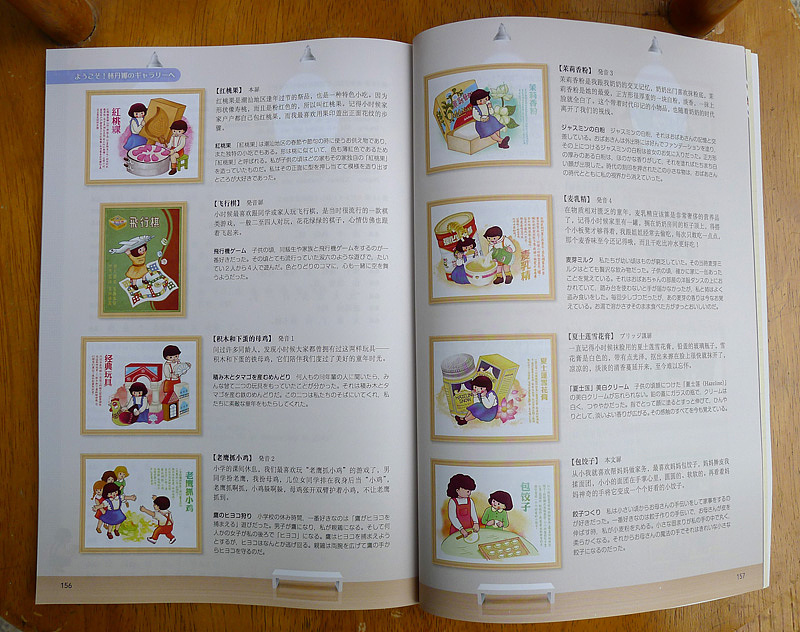 与日本朝日出版社合作的汉语大学教材《きらきらの童年》(图ZNzU0OTQyOA==) - 艺术插画 - 站酷设计师跳叫板原创素材 - 站酷ZCOOL