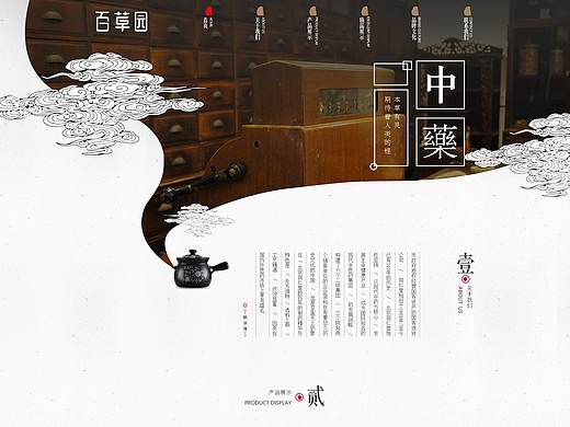 中国风网页