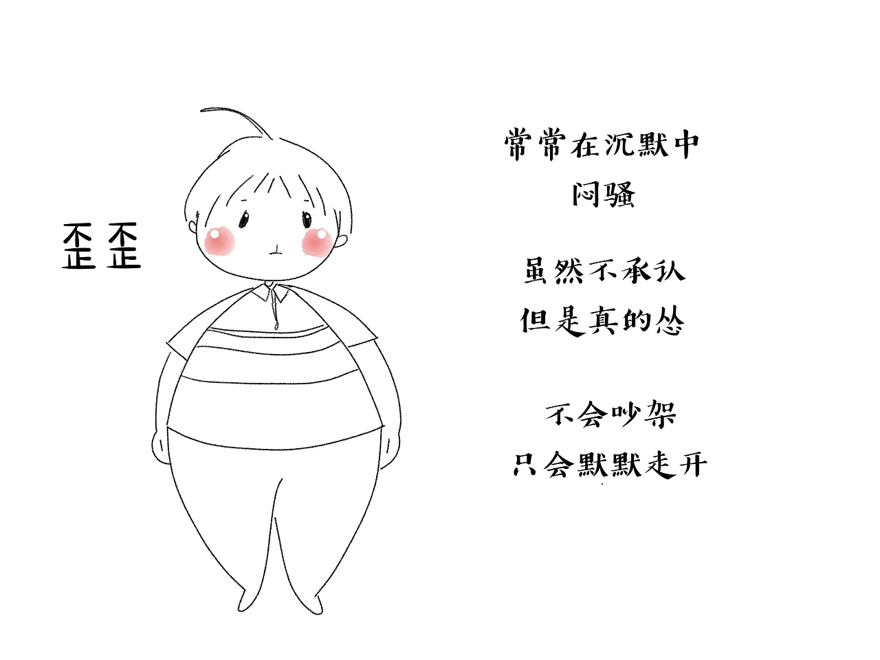 歪歪_叶小歪站酷ZCOOL