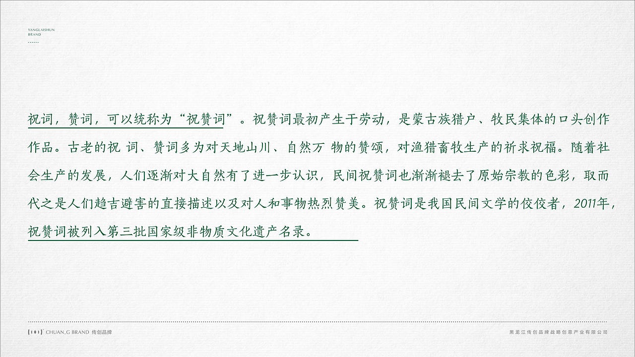 火锅品牌羊来顺故里全案设计