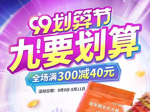 99活动页