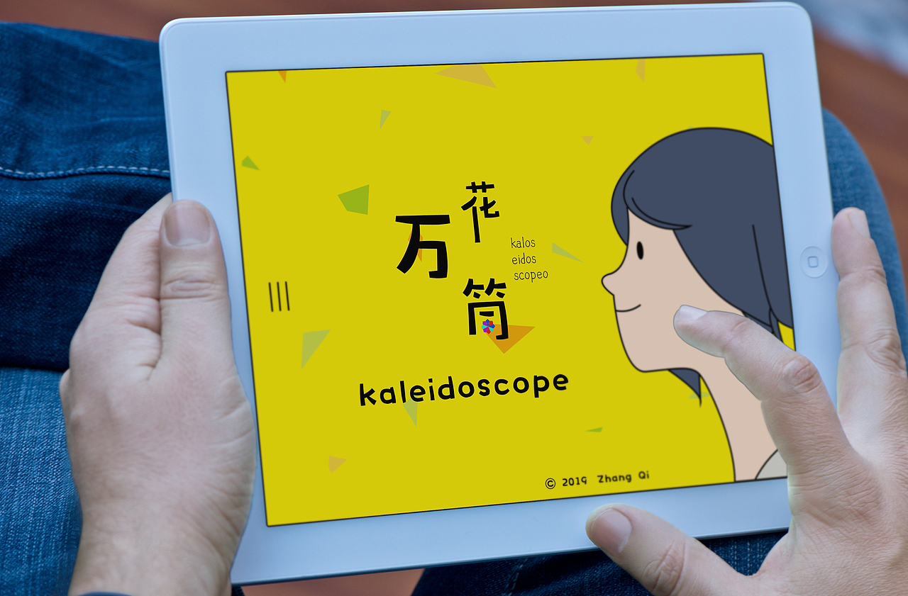 《万花筒》网页设计（图ZMjI3MzA2NjE2） - 其他网页 - 站酷设计师可可爱爱呀原创素材 - 站酷ZCOOL