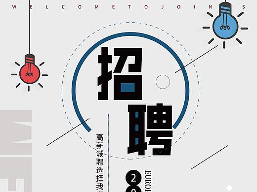 招聘易拉宝