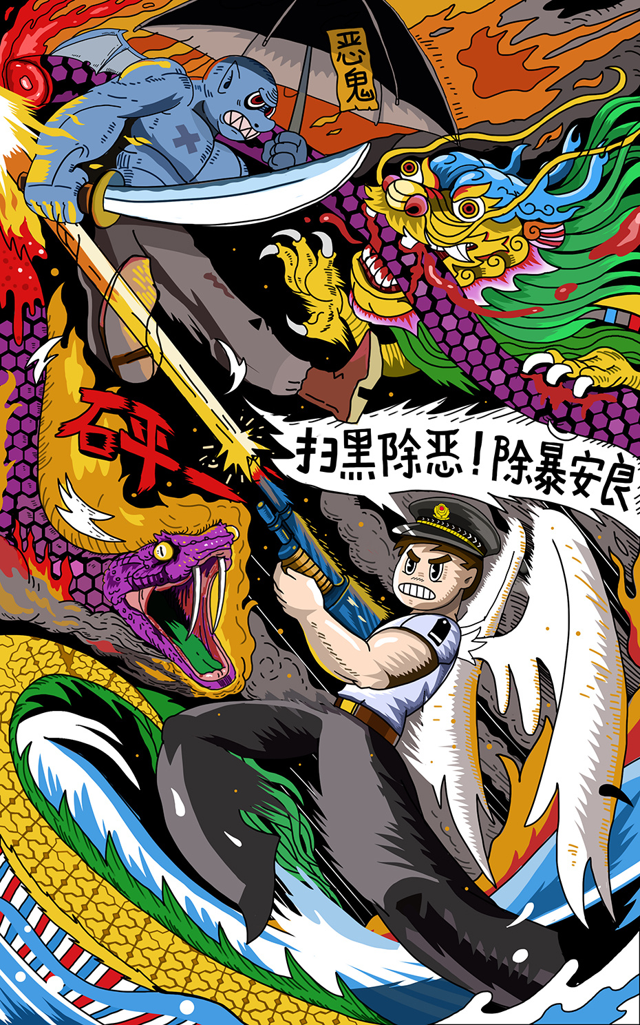 江门《扫黑除恶漫画展览》主题作品|插画|商业插画|opp1939 - 原创
