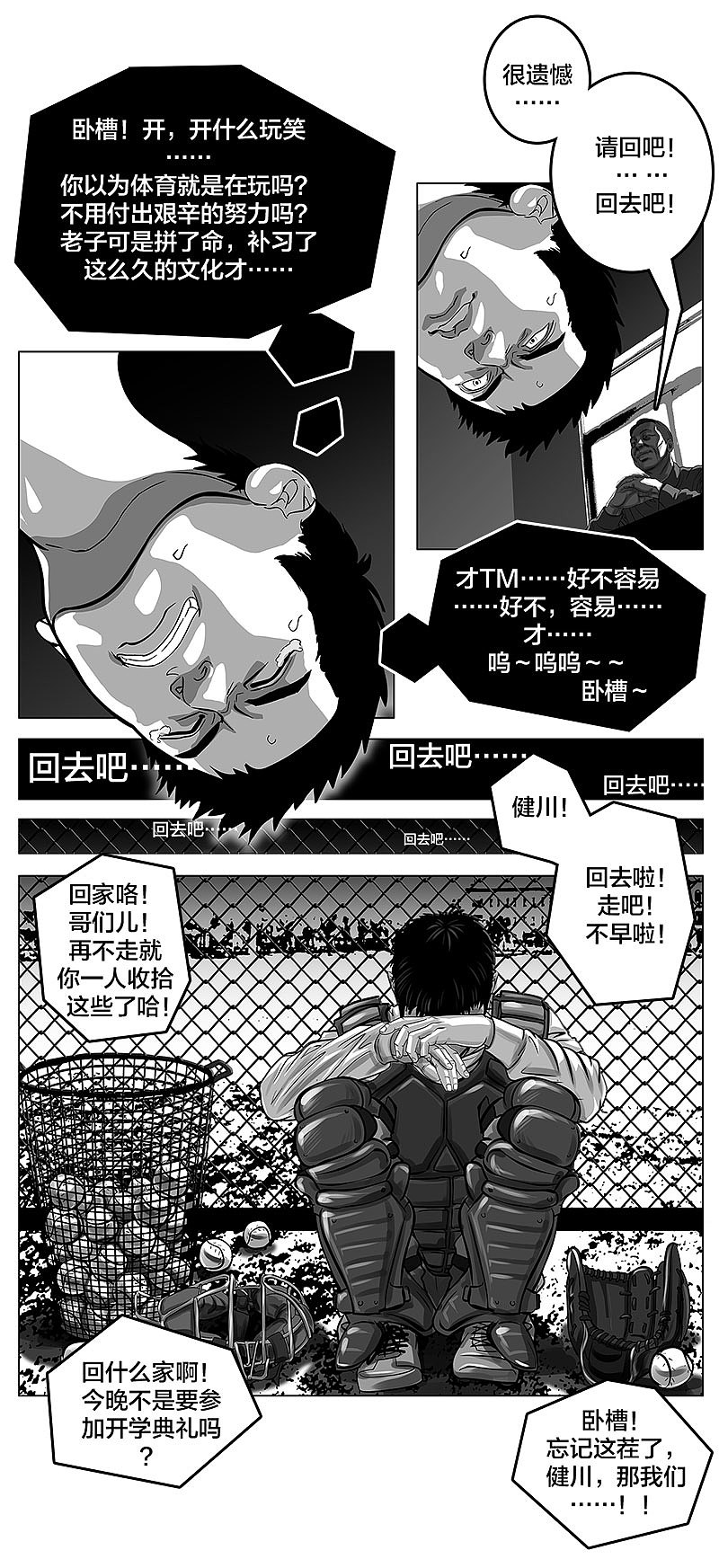 《问鼎中华-学渣军团》(第五话)我叫欧阳建川