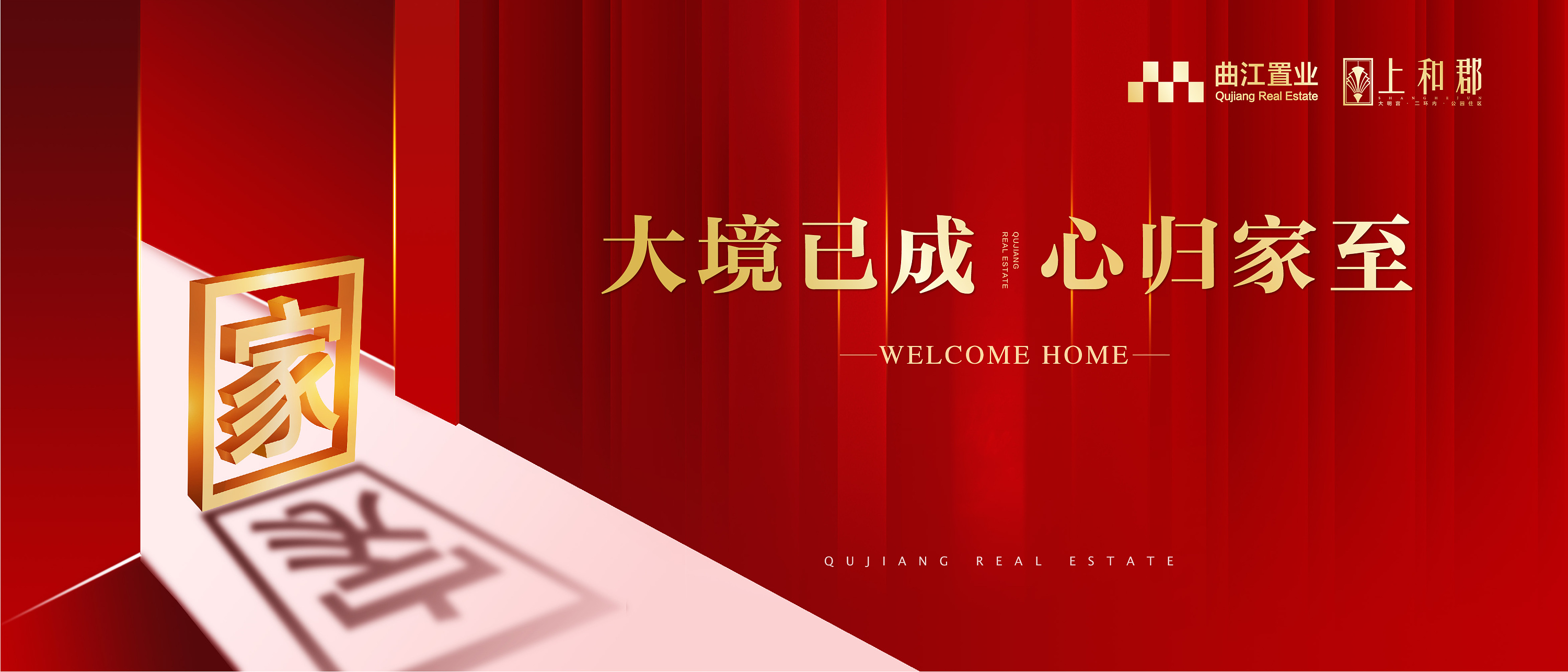 上和郡交房主画面