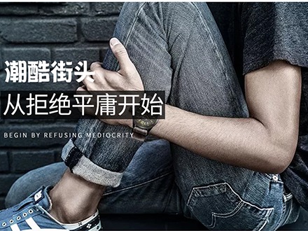 个性男表详情、海报