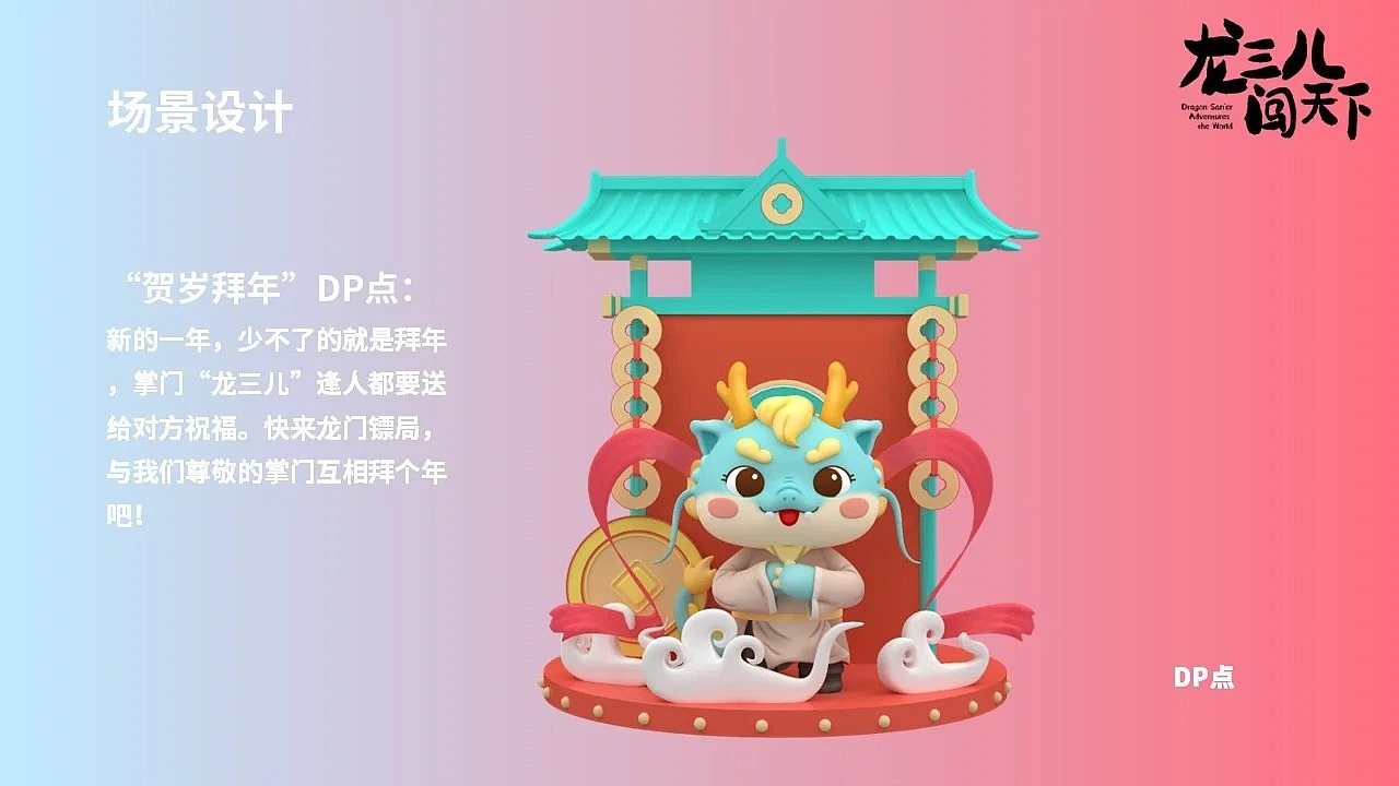 龙年ip-龙三闯天下-可授权