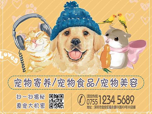 宠物海报
