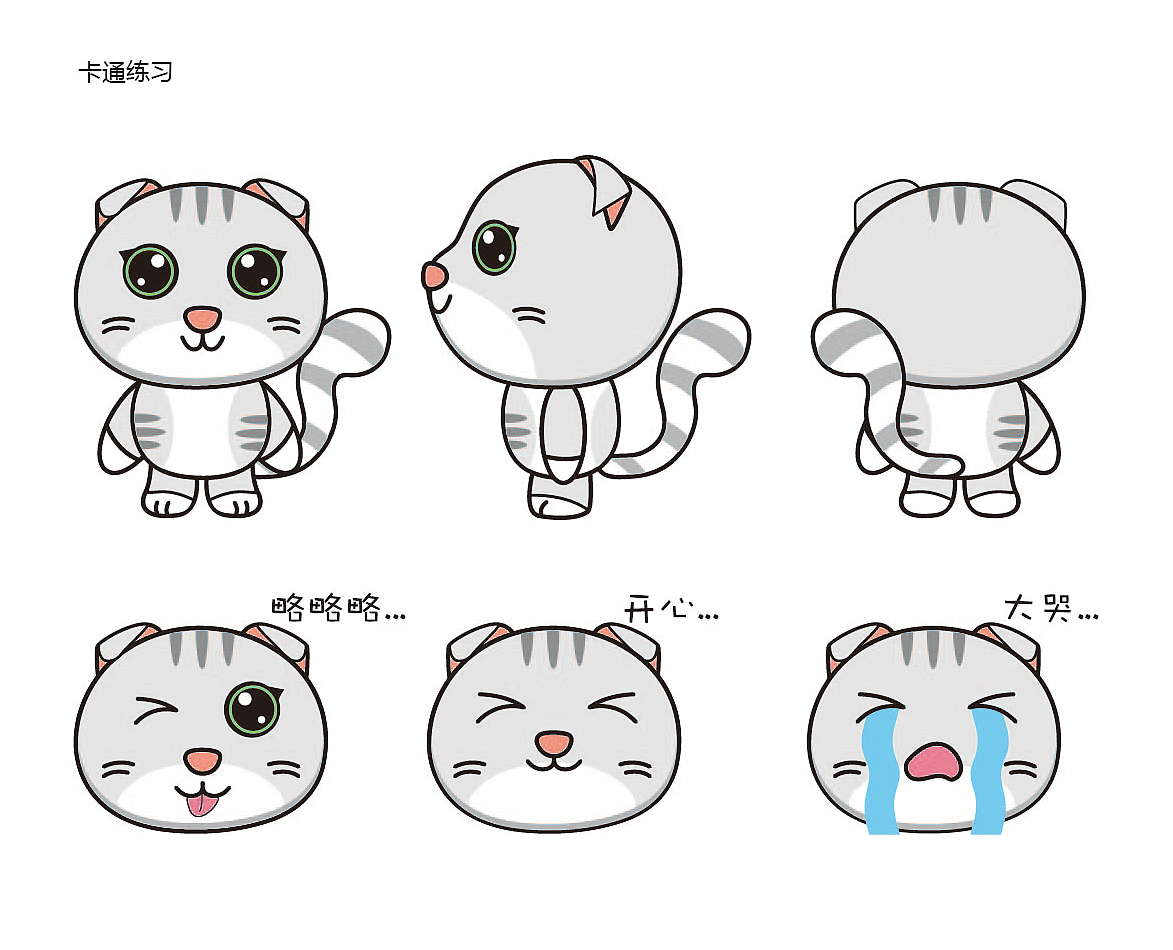 卡通练习小猫咪|平面|ip形象|代号为三_原创作品-站酷zcool