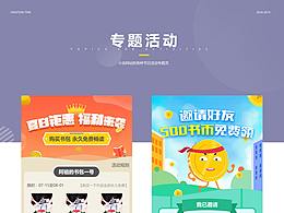 活动专题页