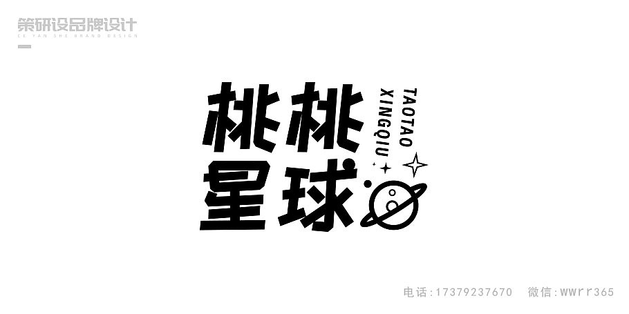 星球logo星星logo微信地球太空商标标志设计文创公司