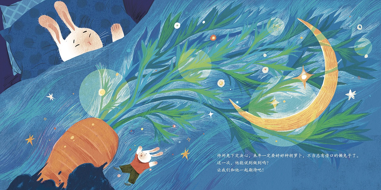 《帅帅兔的胡萝卜计划》（图ZMzc4NTM1MTAw） - 绘本 - 站酷设计师普通曲和原创素材 - 站酷ZCOOL