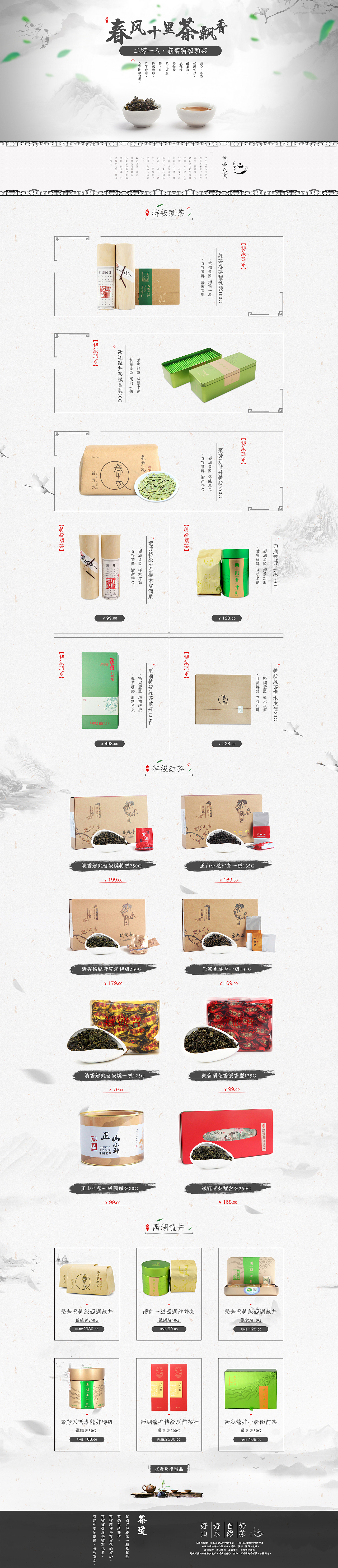 茶叶首页（图ZMTUxMTcyNDIw） - 电商 - 站酷设计师设计丶Li原创素材 - 站酷ZCOOL