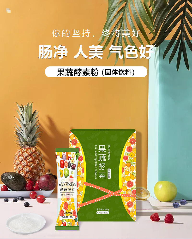 包装-果蔬酵素粉