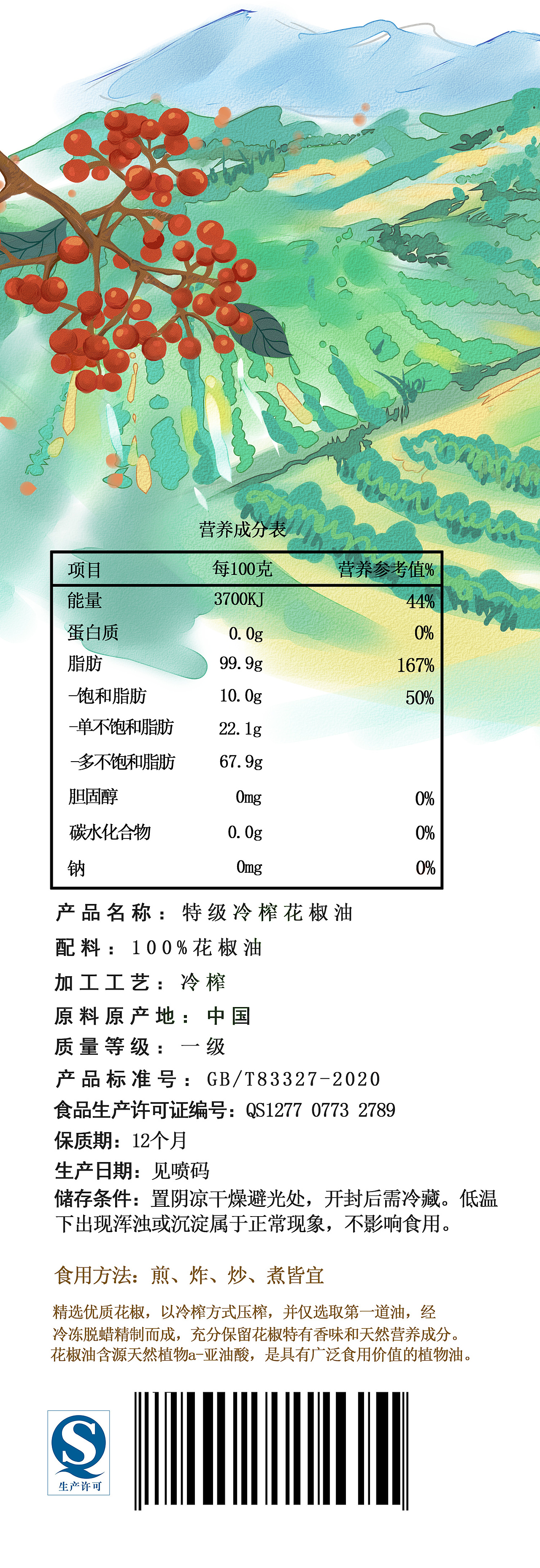 益航花椒籽油包装设计（图ZMjM1NTE5ODgw） - 包装 - 站酷设计师沐雨橙muyuchens原创素材 - 站酷ZCOOL