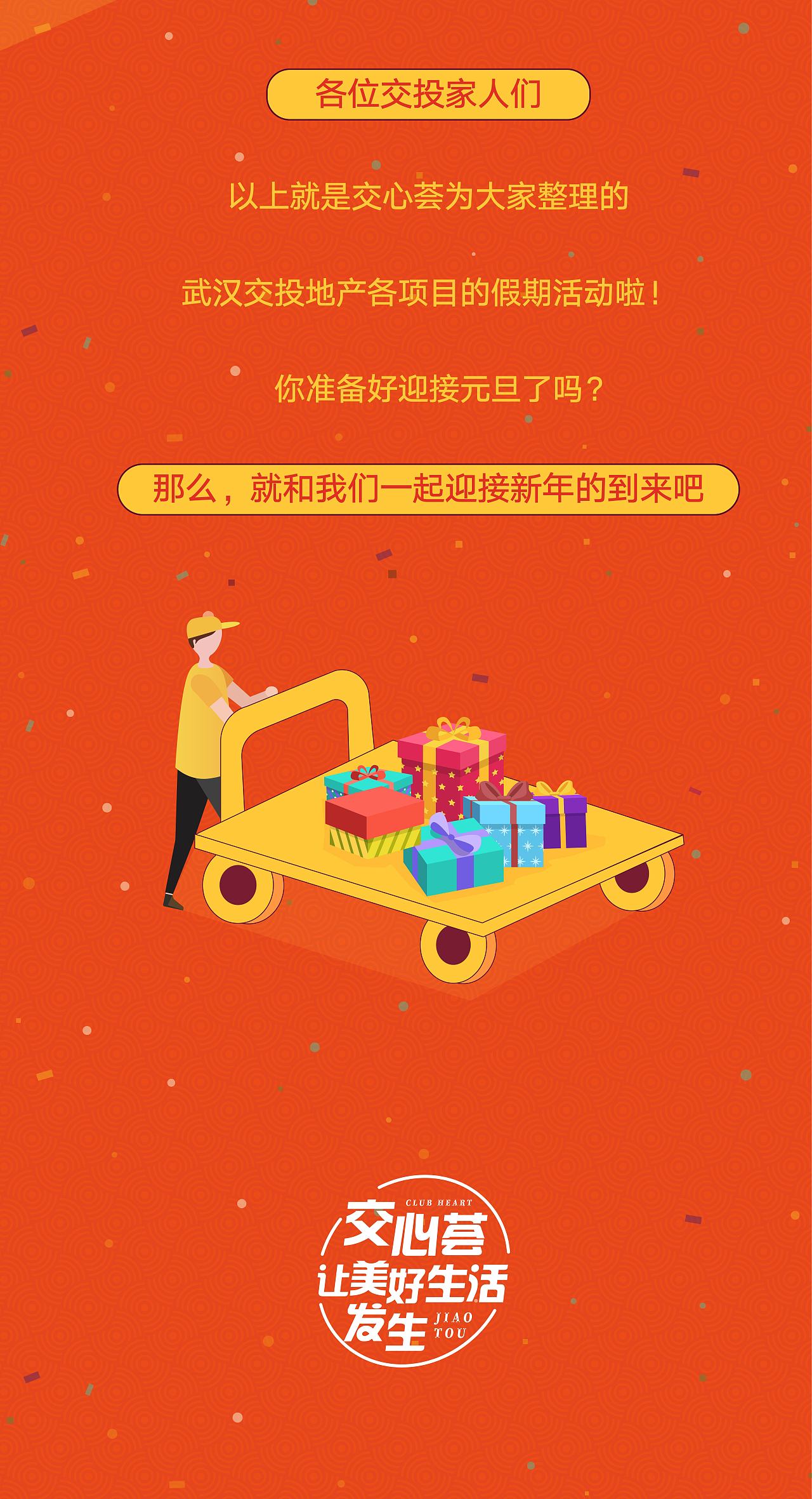 元旦长图推文（图ZMjgzNDk0NDUy） - 品牌 - 站酷设计师bibibiuuuu原创素材 - 站酷ZCOOL