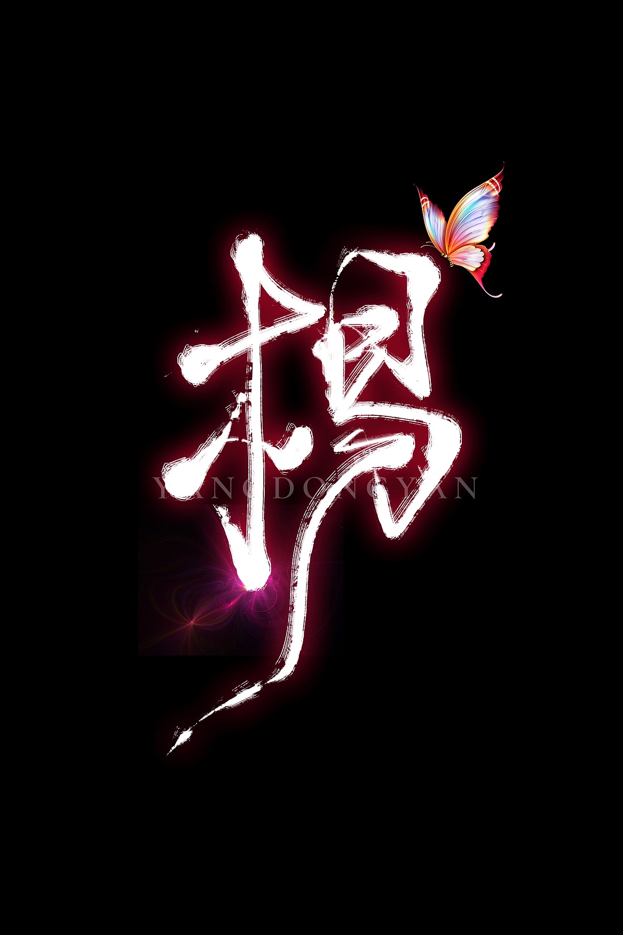 拾贰月。岁末天寒（图ZOTg2NjA1MDA=） - 字体/字形 - 站酷设计师_Molly原创素材 - 站酷ZCOOL