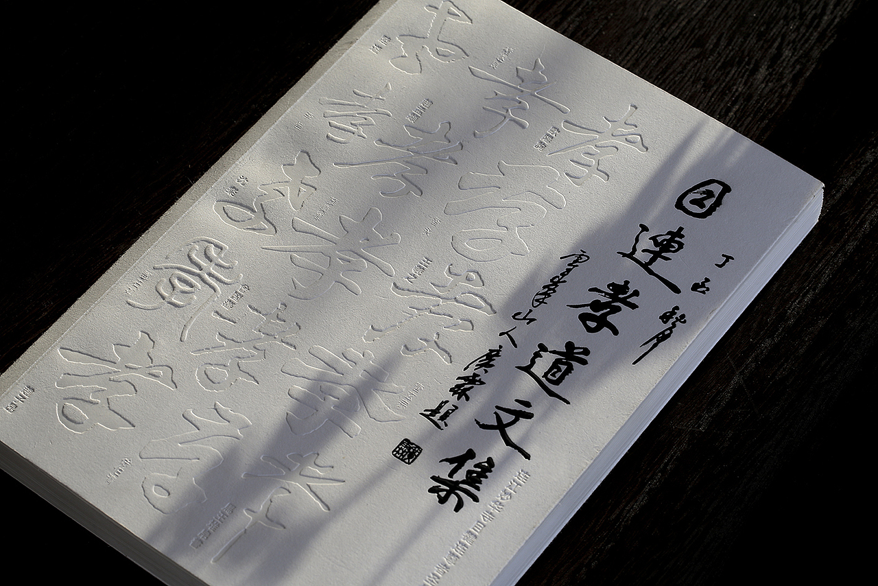 “書”的黑白至简(图ZMTExNjkzNzg4) - 书籍/画册 - 站酷设计师黄瀚贤原创素材 - 站酷ZCOOL