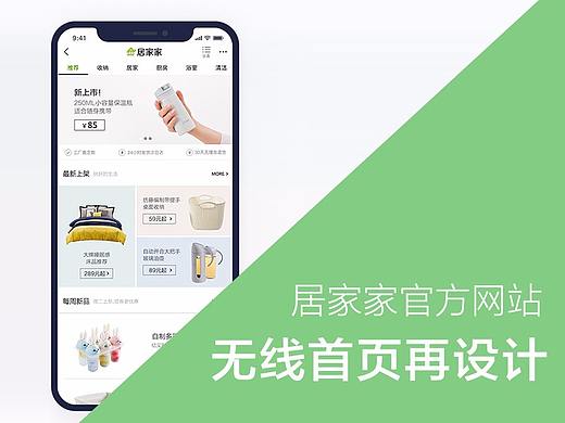 居家家官方网站无线端设计