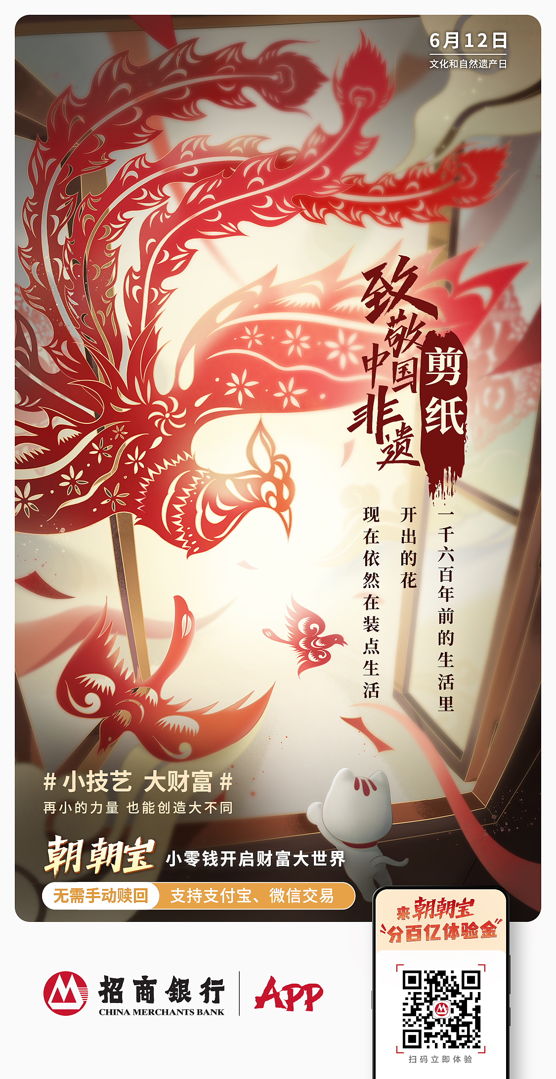 非物质文化遗产-朝朝宝国风海报