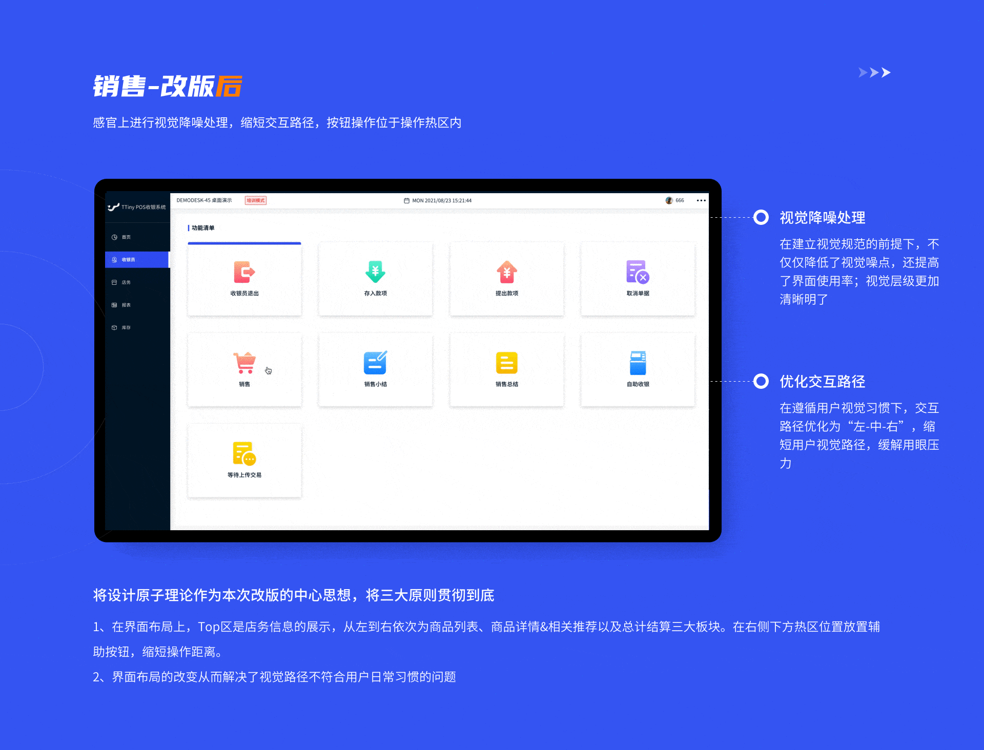 一个改版之后的收银系统（图ZMjc4MDI5NzEy） - 软件界面 - 站酷设计师小时em原创素材 - 站酷ZCOOL