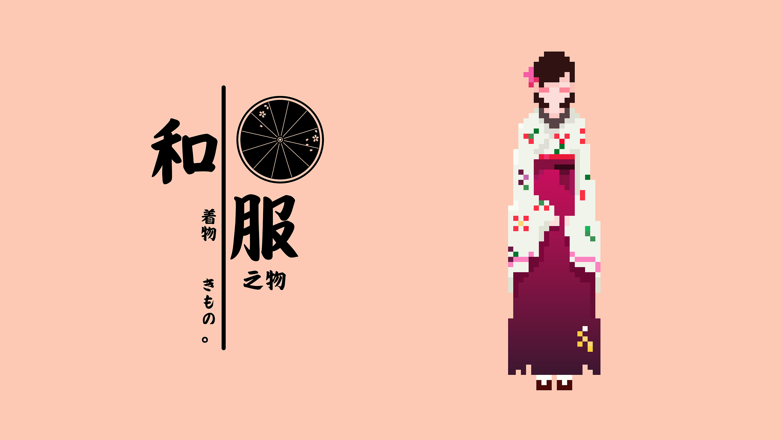 像素人物--和服物语