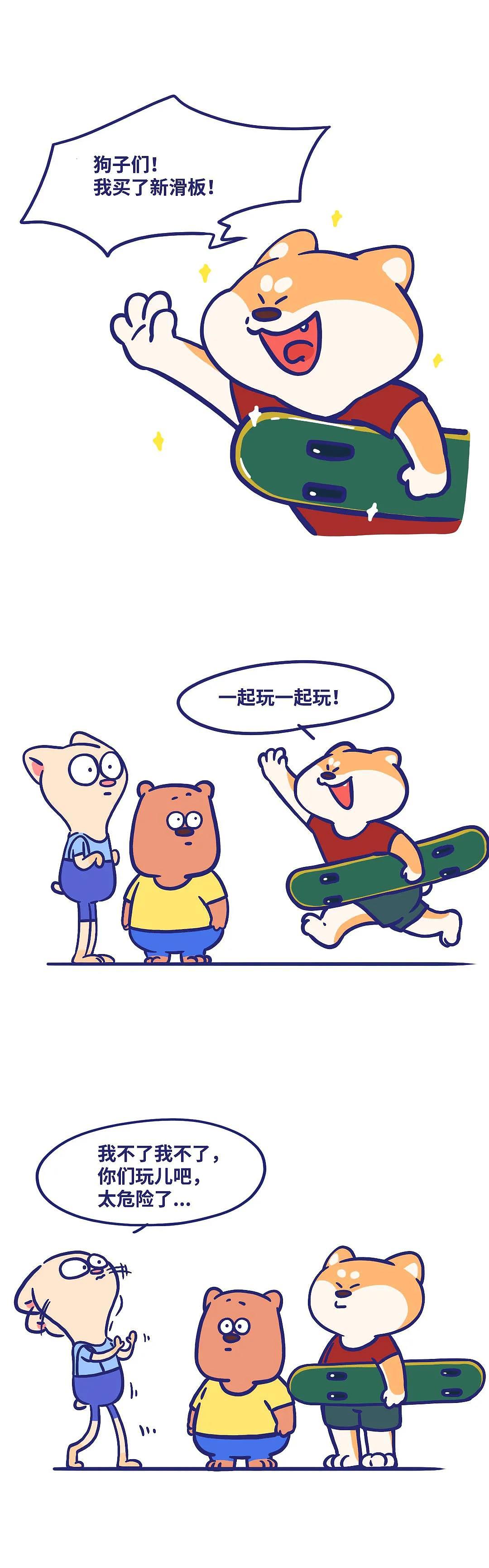 所謂最安全的地方就是最危險(xiǎn)的地方（圖ZMjYyMjY3NzE2） - 短篇/格漫 - 站酷設(shè)計(jì)師造物動人原創(chuàng)素材 - 站酷ZCOOL