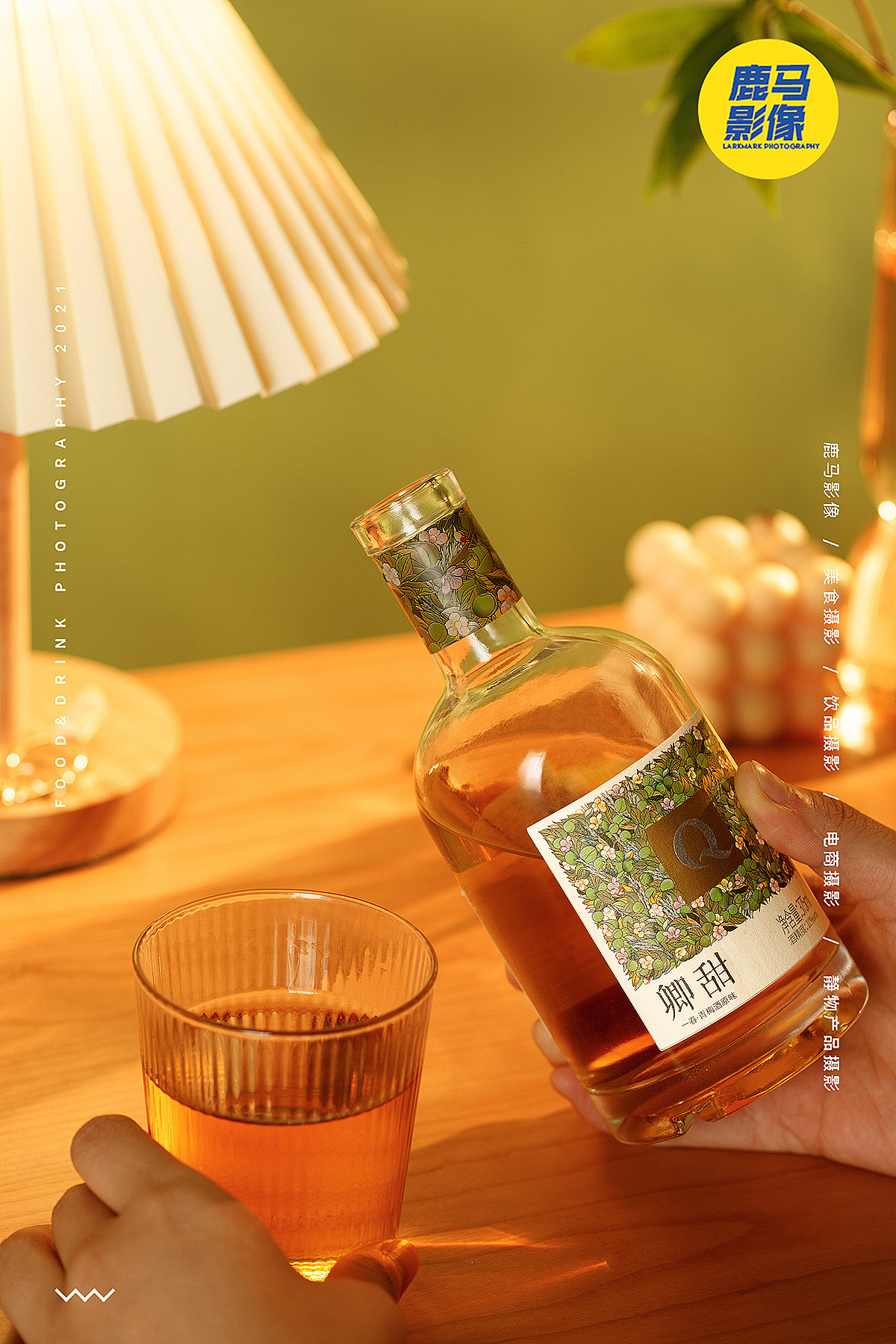 卿甜|青梅果酒 生活美学氛围感 饮品拍摄电|杭州摄影