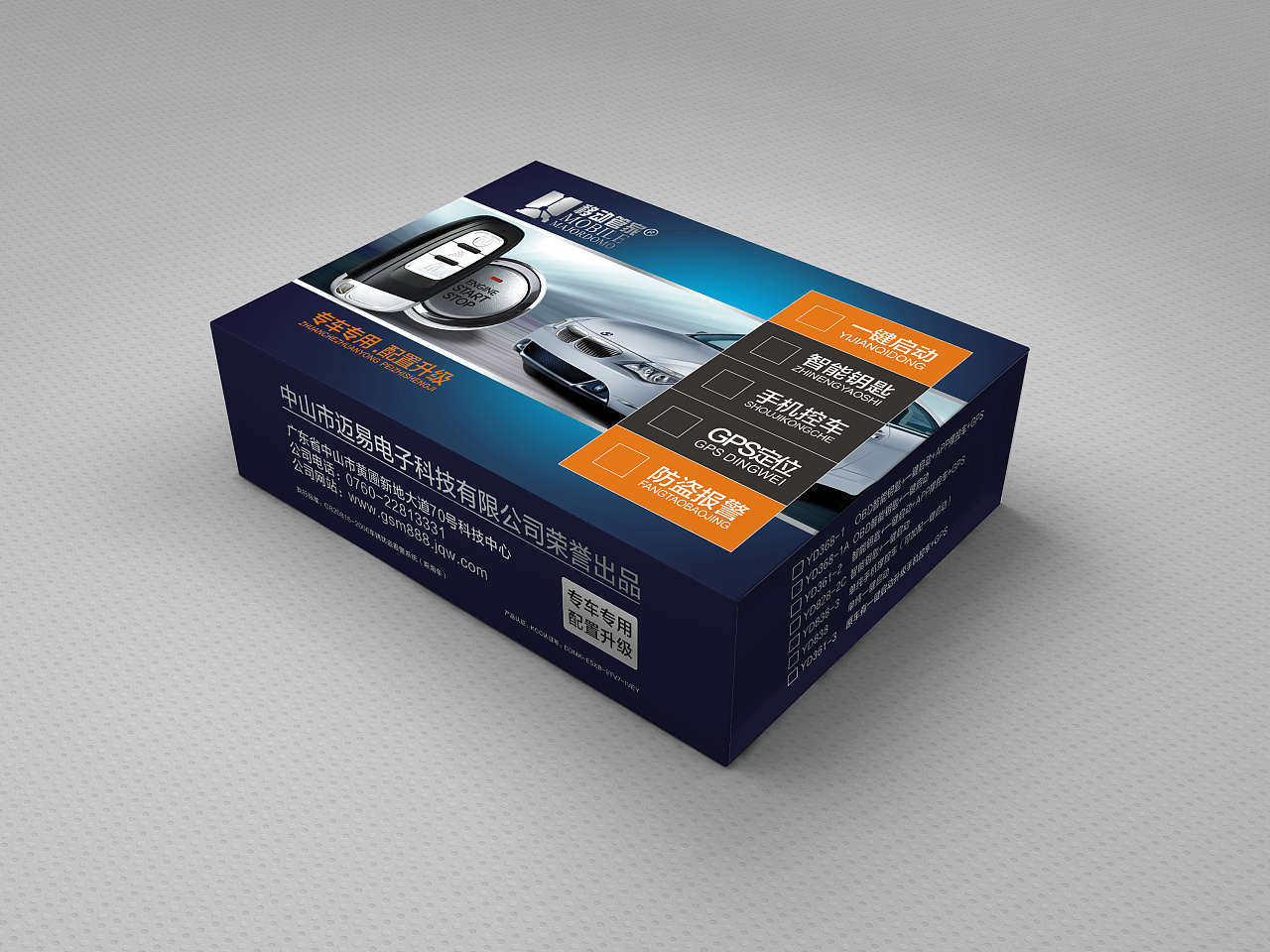 汽车遥控|汽车配件包装|一键遥控包装