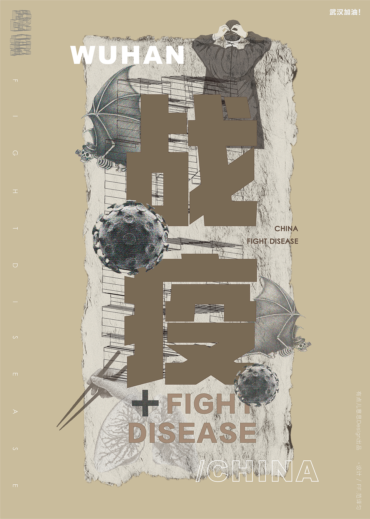 『海报设计』武汉疫情公益海报活动第二辑（图ZMTk1MDQ5NTE2） - 海报 - 站酷设计师有点儿意思Design原创素材 - 站酷ZCOOL