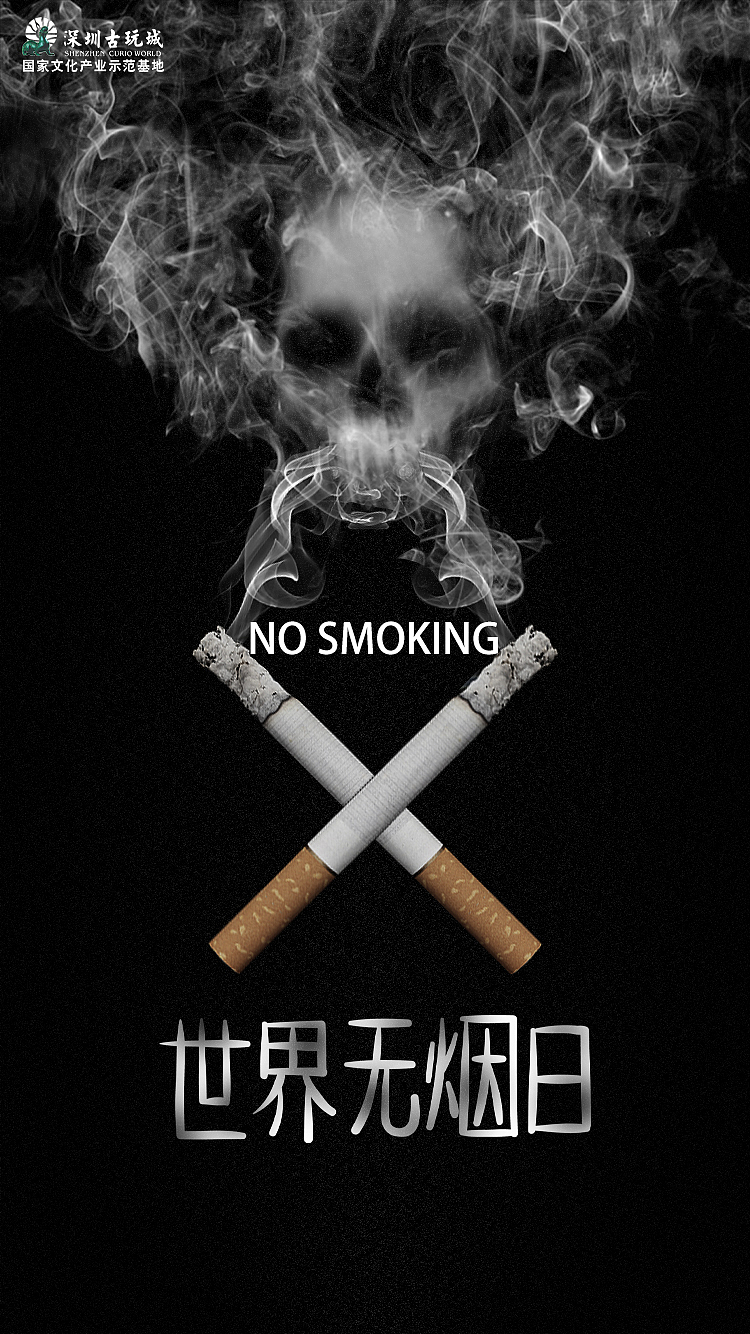 無煙日（圖ZMjU3MjUwODI4） - 海報 - 站酷設計師木羽夜原創(chuàng)素材 - 站酷ZCOOL